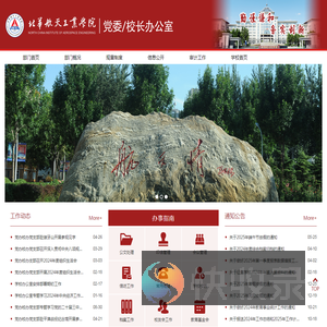 北华航天工业学院办公室