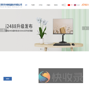 深圳市华微电脑技术有限公司