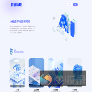 小程序开发管理系统