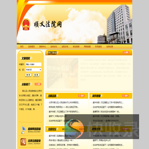 北京市顺义区人民法院