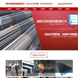 常熟市百特钢材销售有限公司,crmov,ld,ld钢,crmovsi,h