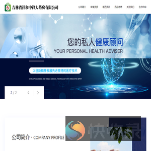 吉林省祥和中锋大药房有限公司