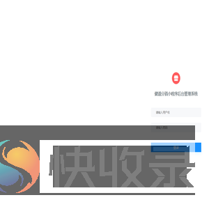 健道分销小程序登录
