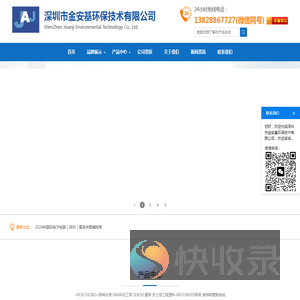金安基环保