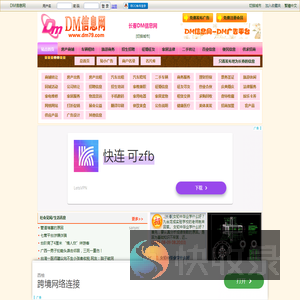长春DM信息网