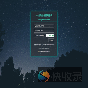 24h自助洗车管理系统