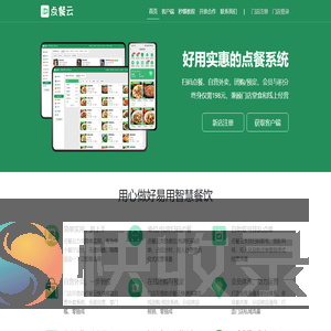 点餐云
