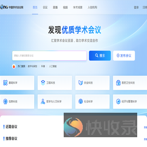 中国学术会议网