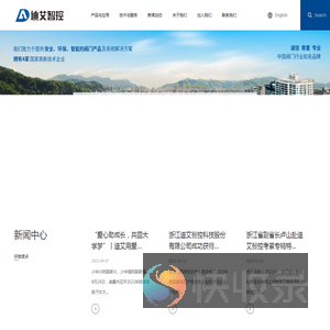 浙江迪艾智控科技股份有限公司
