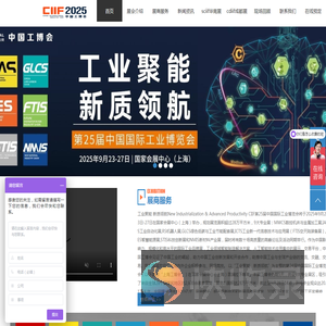 2025第25届上海工博会