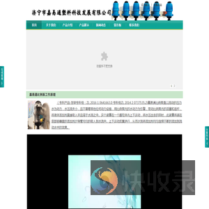济宁市嘉易通塑料科技发展有限公司