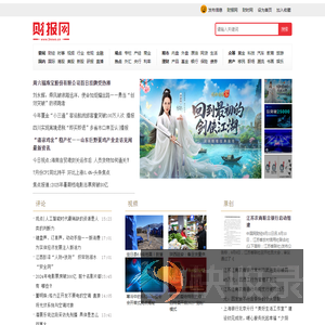 中国财经时报网
