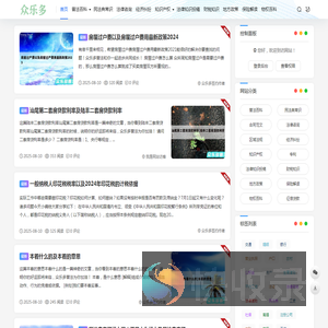 众乐多普法