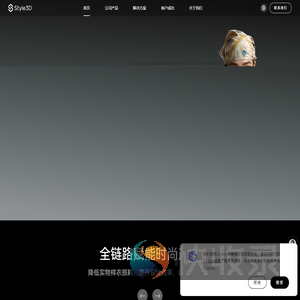 “AI+3D”全链路赋能时尚产业