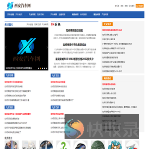 西安汽车网