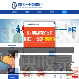 昆明311医院耳鼻喉科