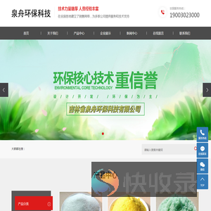吉林省泉舟环保科技有限公司