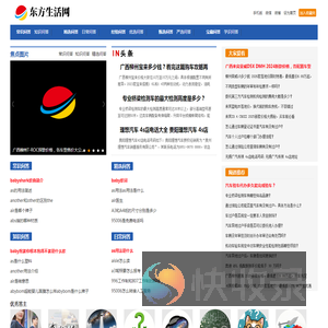 东方生活网