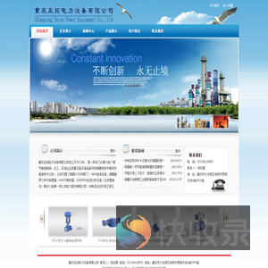 重庆亚拓电力设备有限公司
