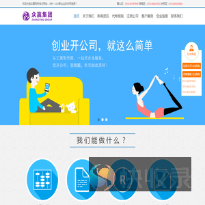 合肥注册公司,合肥代办公司注册,合肥代账会计,安徽众赢财务管理有限公司