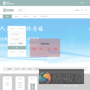 善学教育