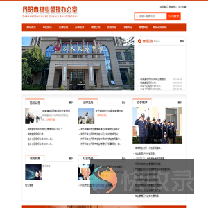 丹阳市物业管理办公室