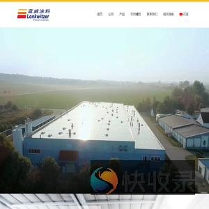 上海蓝威涂料有限公司