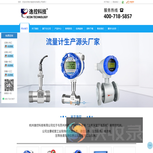 液体涡轮流量计,蒸汽涡街流量计,污水电磁流量计,无纸记录仪,无纸温度记录仪,有纸记录仪,打点式炉温记录仪,蒸汽流量积算仪,智能定量控制仪杭州逸控科技有限公司