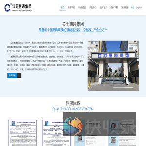 江苏惠通集团