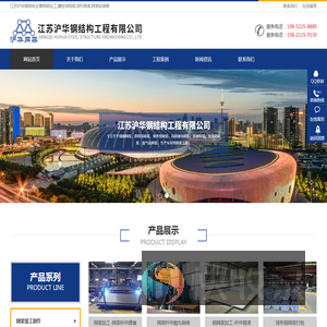 江苏沪华钢结构工程有限公司
