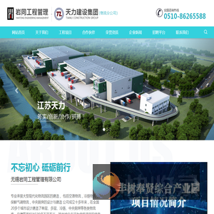 无锡岩同工程管理有限公司