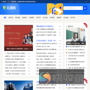 乌鲁木齐培训资讯网