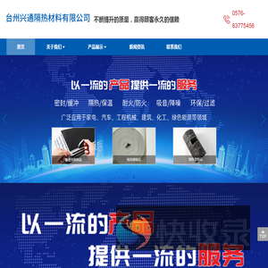 台州兴通隔热材料有限公司