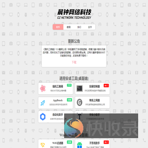 晨钟网络科技