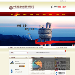 宁夏嘉宝信仓储服务有限公司官网