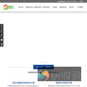 智能照明控制器