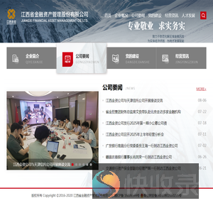 江西省金融资产管理股份有限公司