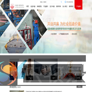 北京市中通防水施工有限公司
