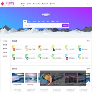 一叶知秋工具箱
