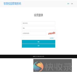 智慧校园管理系统