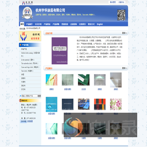 杭州宇华涂层有限公司