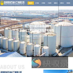 盘锦君成石油化工有限公司,辽宁机械油,盘锦切削液,辽宁乳化油