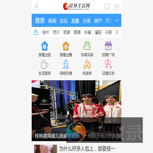 手机桂林生活网