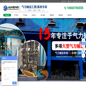 山东聚恒环保科技有限公司气力输送
