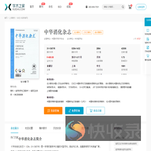 中华消化杂志