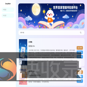 DeepMath智能书