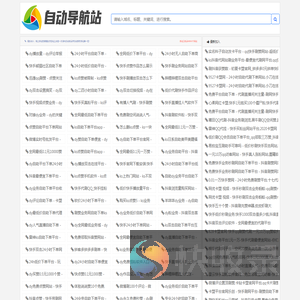 阿呆页面导航