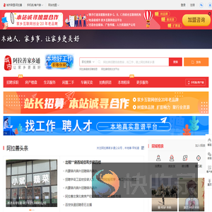 阿拉善家乡通（原阿拉善在线）