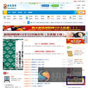 新锐围棋网