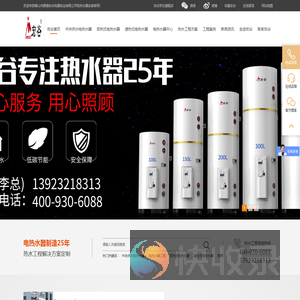 中央供水电热水器